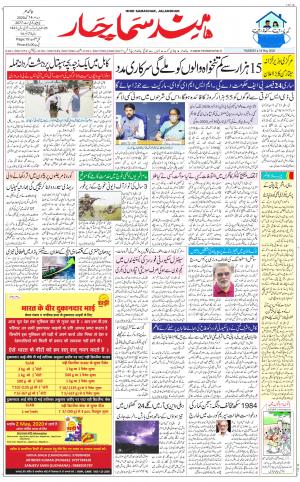 The Daily Hindsamachar Main