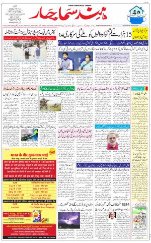 The Daily Hindsamachar Jammu