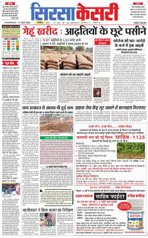 Haryana Sirsa kesari