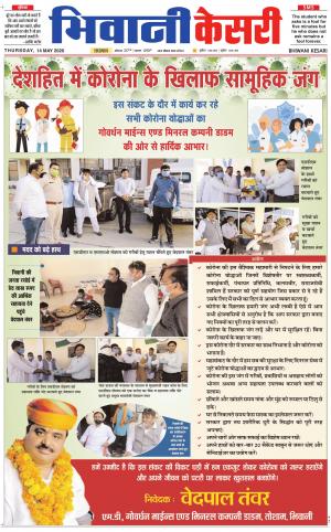 Punjab kesari / Haryana Bhiwani kesari