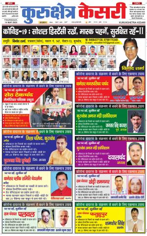 Punjab kesari / Haryana kurukshetra kesari