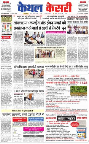 Punjab kesari / Haryana kaithal kesari