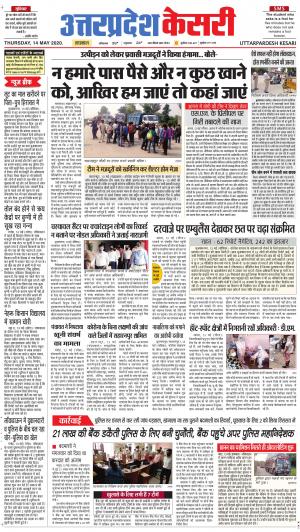 Uttar Pradesh kesari