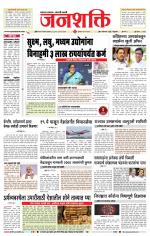 Jalgaon Janshakti