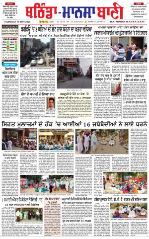 Bhantinda - Mansa Bani