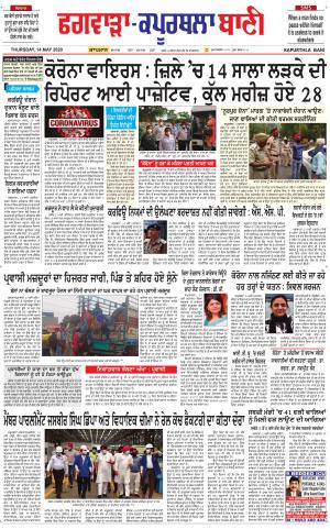 Kapurthala- Phagwara Bani