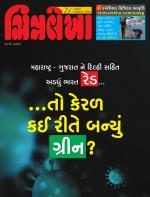 Chitralekha Gujarati