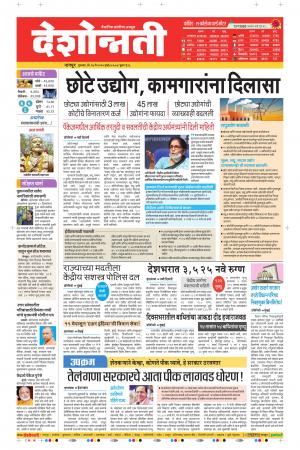 14th May Nagpur Main 