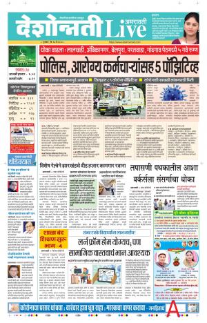 14th May Amravati Live 