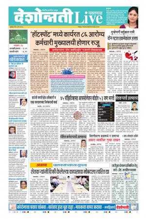 14th May Yevatmal Live 