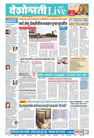 14th May Wardha Live 