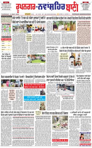 Roopnagar- Shaheed Bhagat Singh Nagar Bani