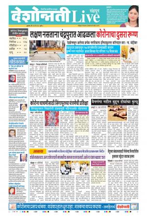 14th May Chandrapur Live 