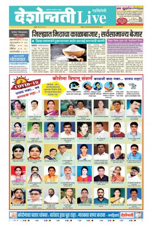 14th May Gadchiroli Live 