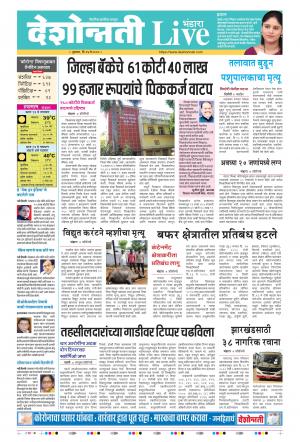 14th May Bhandara Live 