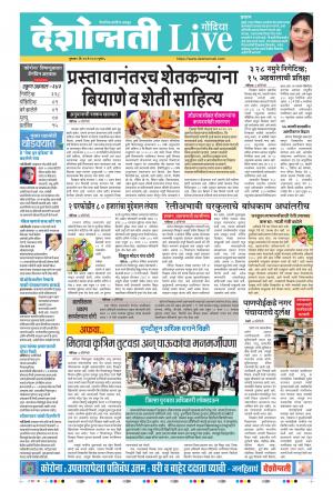 14th May Gondia Live 