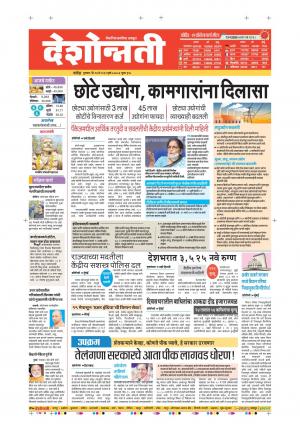 14th May Nanded Main