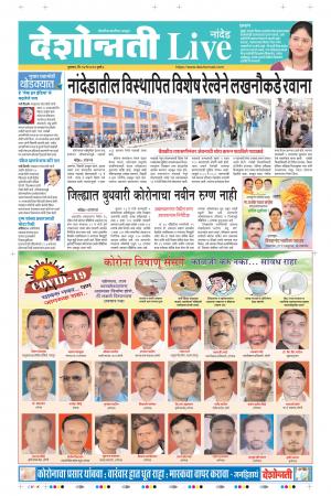 14th May Nanded Live 