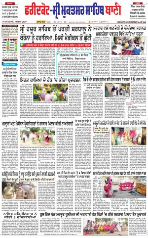 Faridkot - Sri Muktsar Sahib Bani