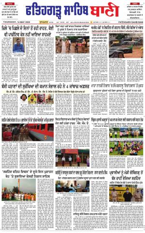 Fatehgarh Sahib Bani