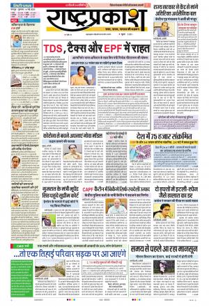 14th May Rashtraprakash