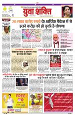 युवाशक्ति