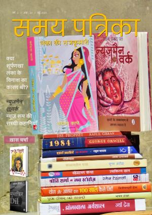 Samay Patrika (May 2020 issue)