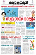 Kalakaumudi Daily Mumbai