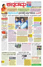 Kannadamma Daily Belgaum