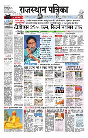 Rajasthan Patrika Ajmer