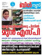 Kalakaumudi Big News - Kozhikode