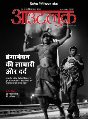 Outlook Hindi, 01 June 2020