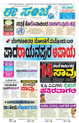 ESANJE : Hubli -Dharwad (14-05-2020)