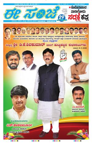 Tumakuru / Mysuru (14-05-2020)