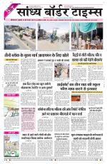 Sandhya Border Times, Sri Ganganagar