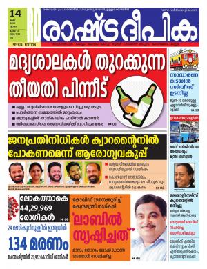 palakkad14-05-2020