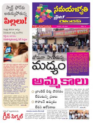 Samaya Jyothi epaper 14th May 2020