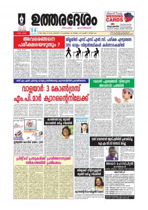 UTHARADESAM 