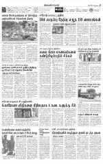 Erode-Coimbatore Supplement