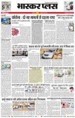 औरंगाबाद भास्कर प्लस 