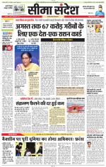 Jaipur Seema Sandesh 