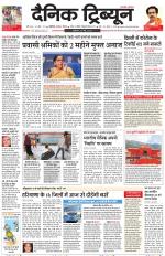 Dainik Tribune (Chandigarh)