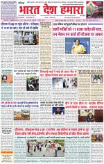 Bharat Desh Hamara (Haryana)