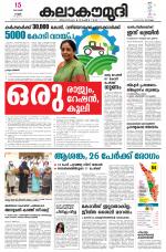 Kalakaumudi Daily Kollam