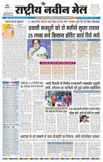 RASTRIYA NAVEEN MAIL RANCHI EDITION