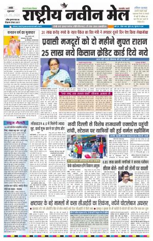 RASTRIYA NAVEEN MAIL