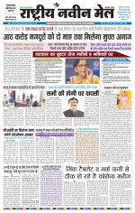 RASTRIYA NAVEEN MAIL DALTONGANJ EDITION