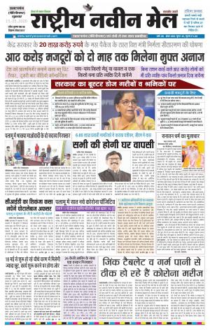 RASTRIYA NAVEEN MAIL