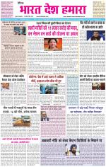 BHARAT DESH HAMARA (PUNJAB)