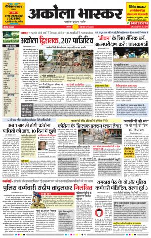 अकोला भास्कर